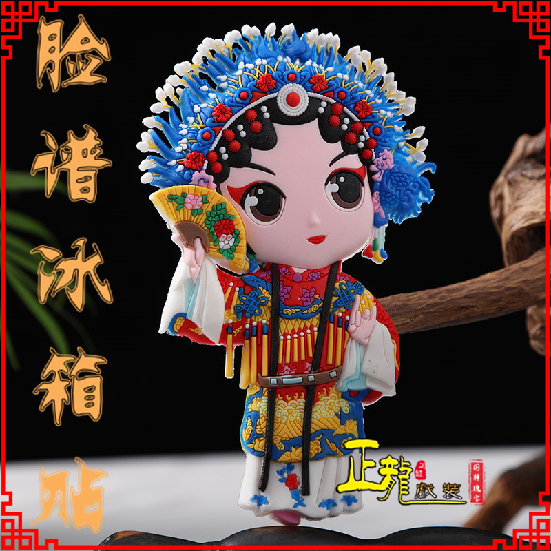 邯郸京剧脸谱创意人物冰箱贴磁性贴中国特色纪念礼品