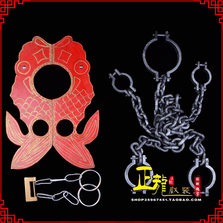 邯郸戏曲道具金银鱼夹锁戏剧枷戏曲影视囚犯枷锁 苏三鱼枷