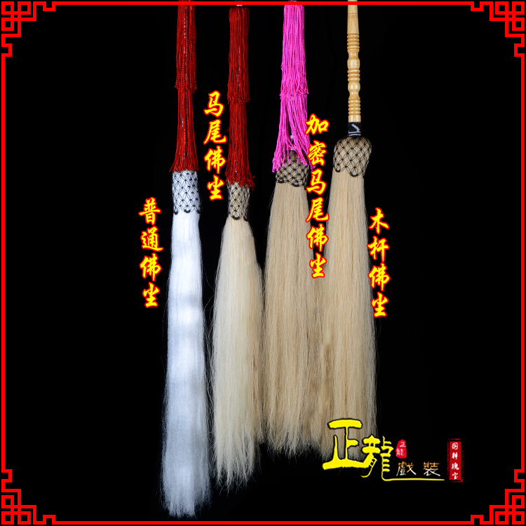 邯郸戏曲道具舞台演出太监拂尘太极拂尘甩子 佛尘