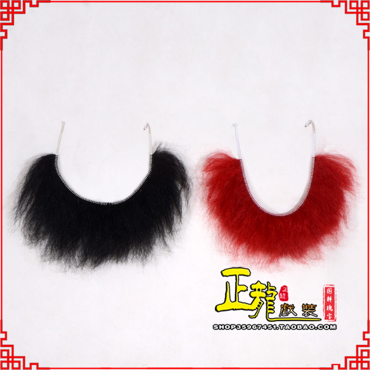 邯郸髯口一字髯鲁智深胡子沙僧胡子 牛尾一字