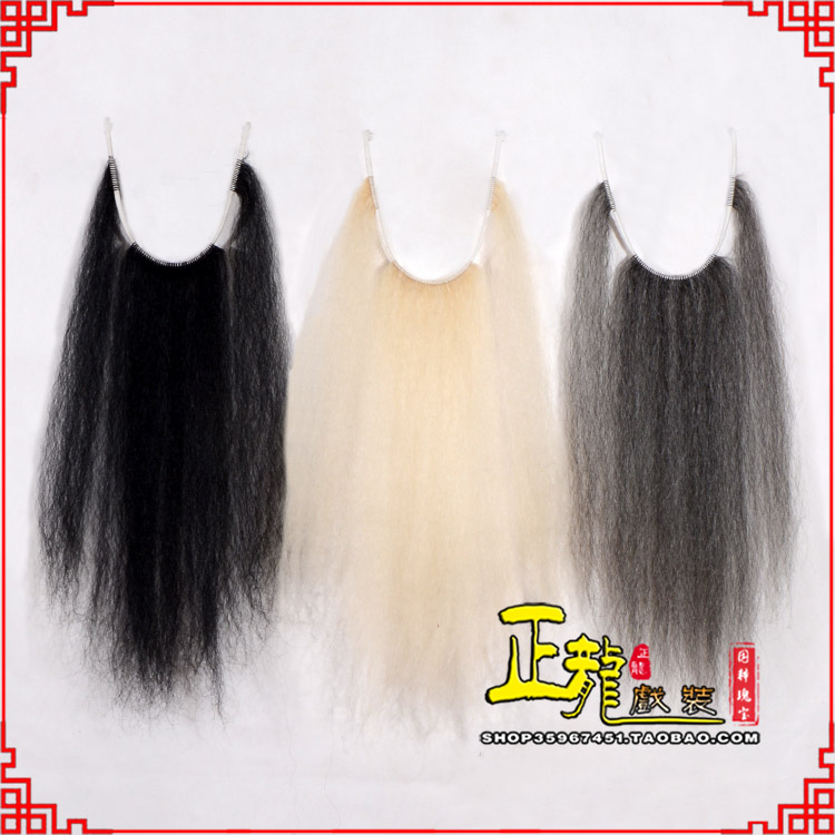 邯郸京越剧戏曲髯口口面戏曲胡子三绺髯三髯黑三 牛尾三柳