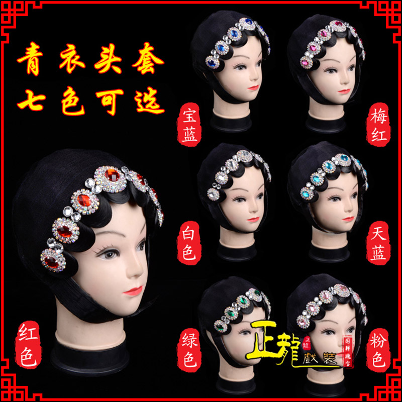 邯郸戏剧舞蹈头饰包头花旦小姐头套整体 青衣头套