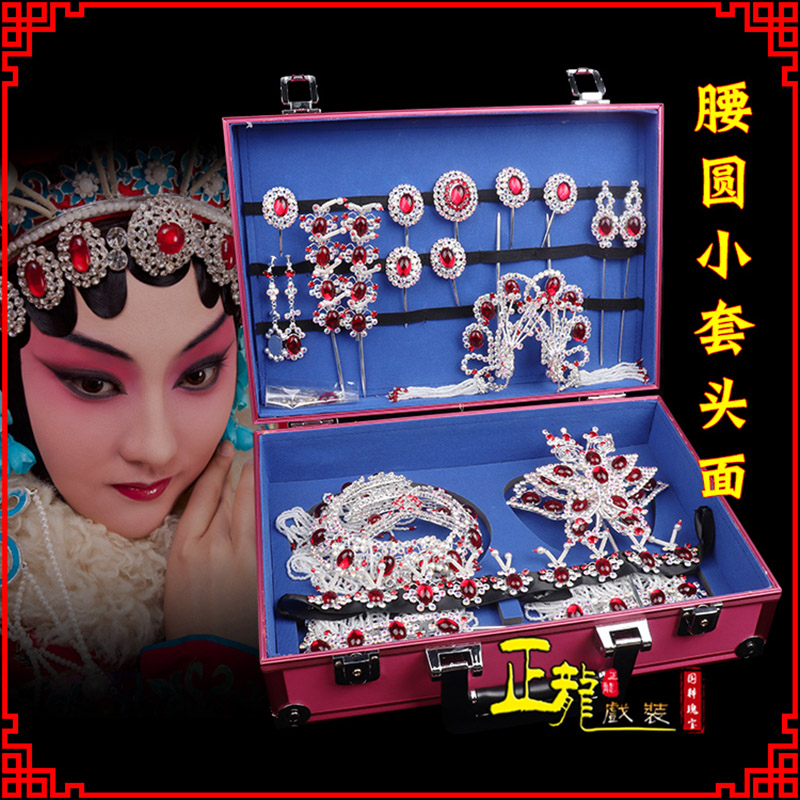 邯郸京戏剧头饰花旦包头青衣小姐头饰腰圆小套头面