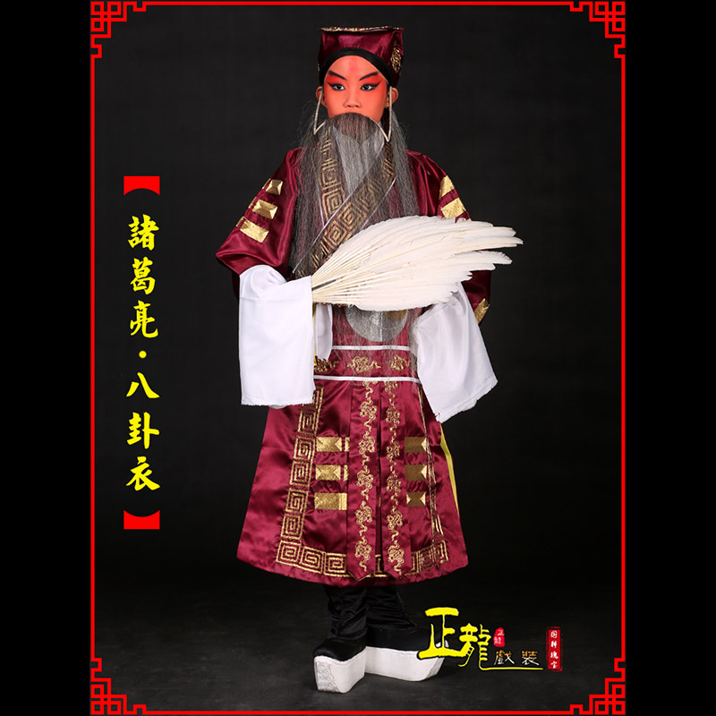 邯郸京剧诸葛亮法衣吕洞宾道袍普八卦衣