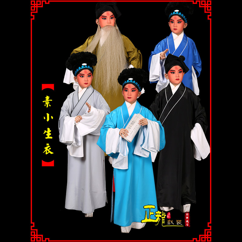 邯郸京剧老生道袍许仙素褶子 素小生衣