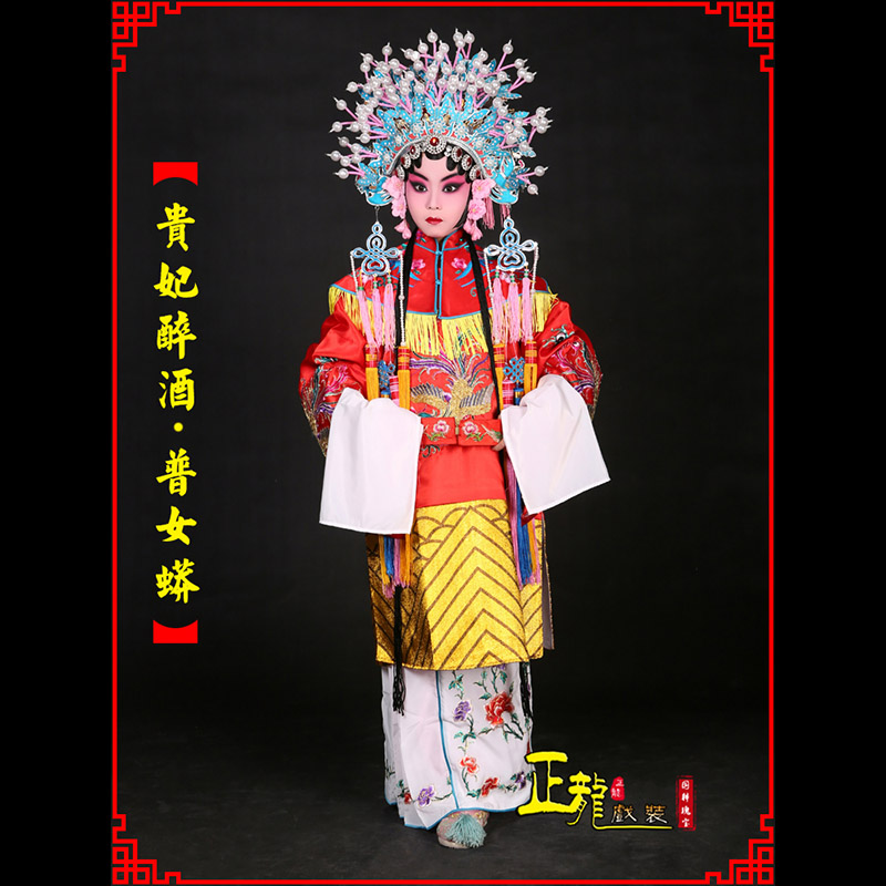 邯郸花旦贵妃醉酒凤冠霞帔普女蟒