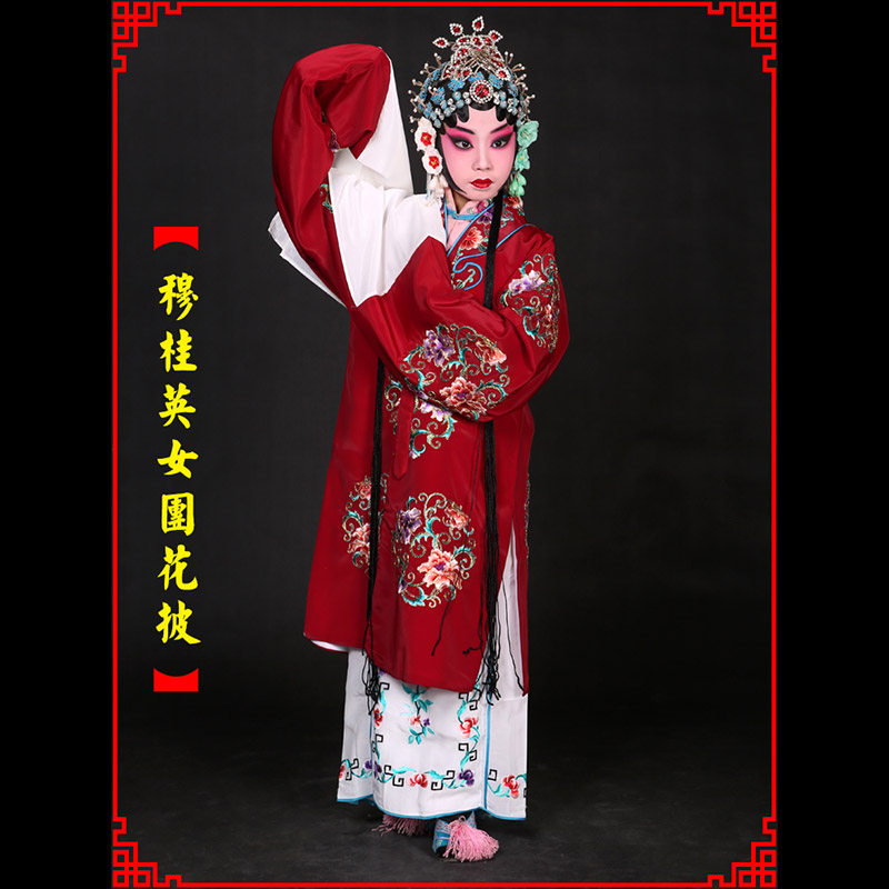 邯郸京剧青衣穆桂英捧印老旦服女团花披